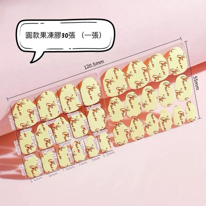 升級版 美甲貼片 超黏果凍膠貼 無痕美甲膠 防水持久穿戴甲雙面膠 穿戴甲片貼膠果凍膠, 1個, 30貼(1張)