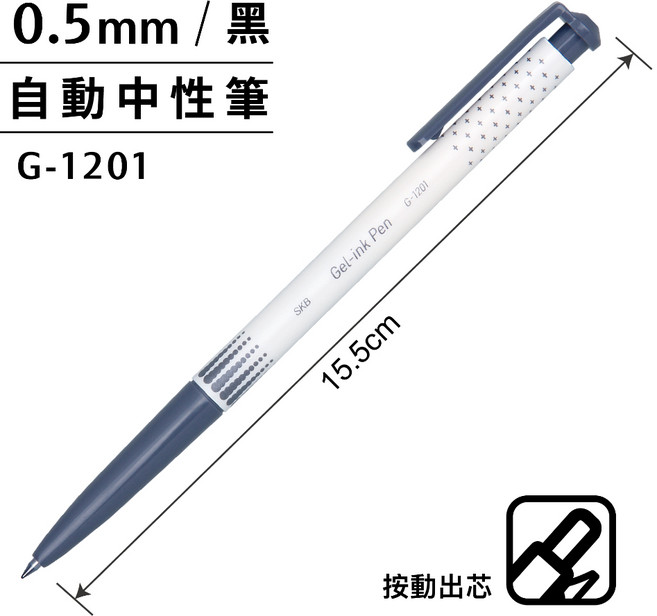 SKB G-1201 自動中性筆/水性筆 【0.5mm】好好逛文具小舖, 黑色, 1個