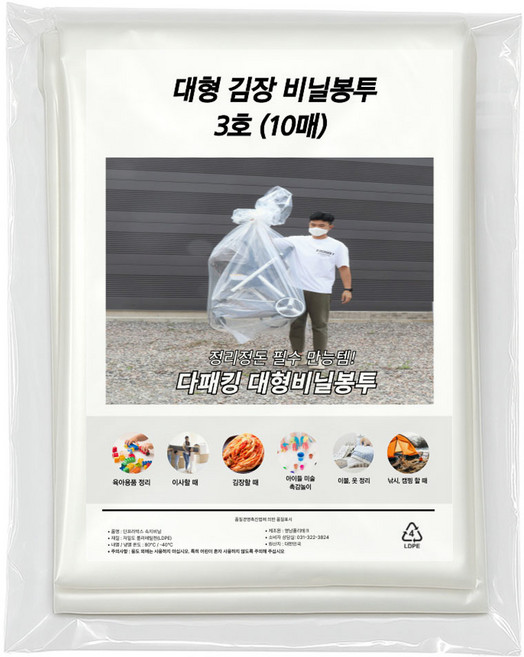 다패킹 두꺼운 대형 PE 김장비닐 유아용품 이삿짐 정리 김장 봉투, 10개입, 1개, 3호(70x100)