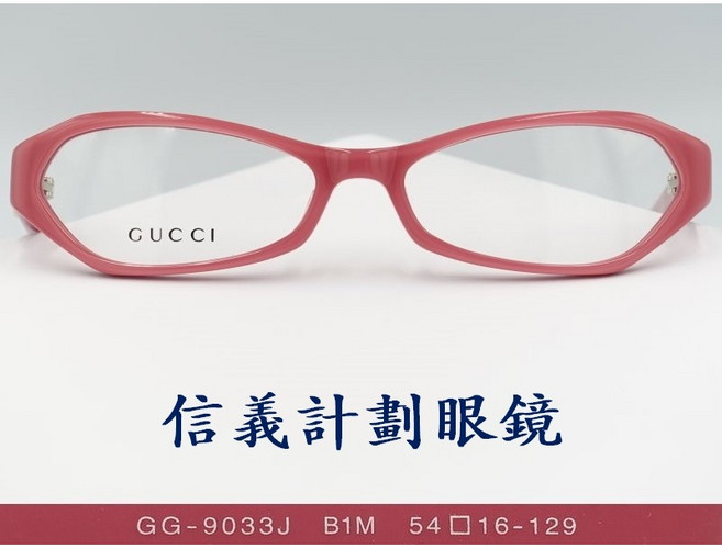 GUCCI GG 9033J 粉色膠框眼鏡框 尺寸54口16-129 日本製 可配變色鏡片