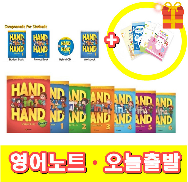 핸드인핸드 Hand in Hand / Starter 1 2 3 4 5 6 교재 워크북 (+영어노트), 교재+워크북, Starter 단계