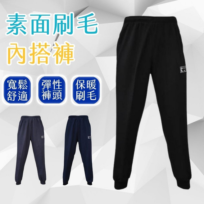 男生素面內刷毛休閒長褲 保暖運動長褲 K-588