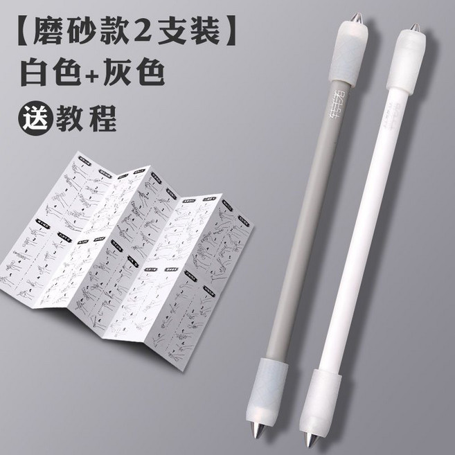 磨砂款轉轉筆 白色 1支 附送教程, 1個, 2支磨砂款轉轉筆*白+灰各1支