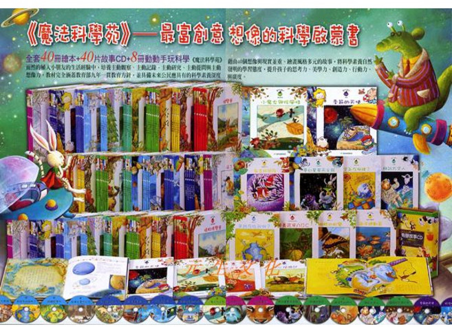 全能科學王(魔法科學苑) 全套彩色精裝40冊+40片CD+8冊動動手玩科學