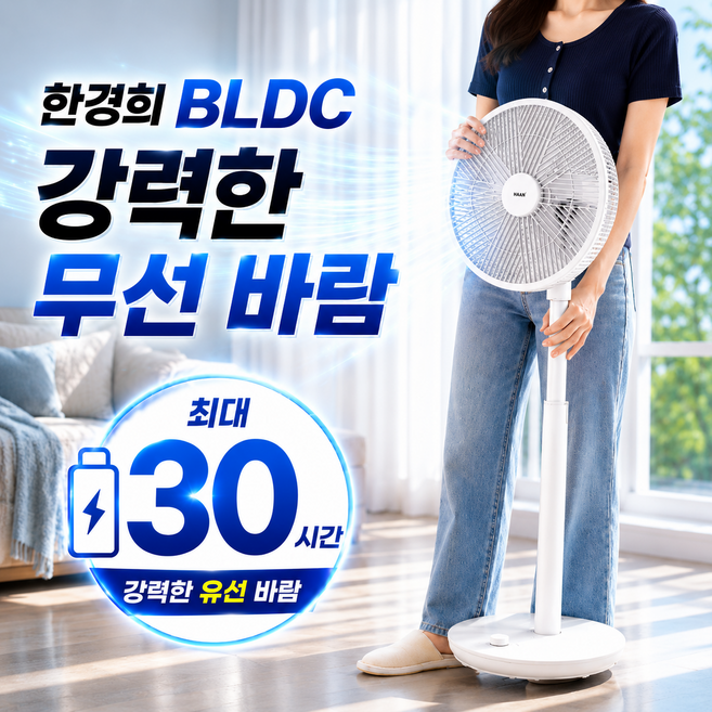 한경희 BLDC 강력 무선 선풍기 스탠드 가정용 저소음, HA-HDC531(화이트)