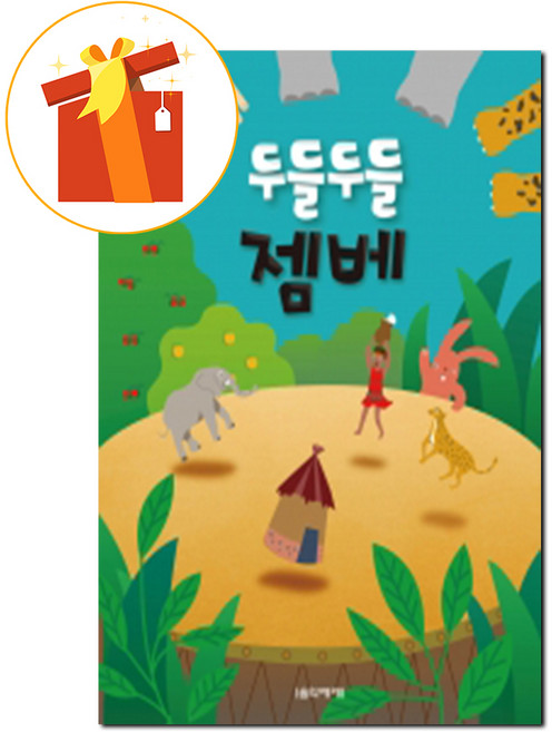 두들두들 젬베 기초 젬베 악보 Jembe's basic Jembe