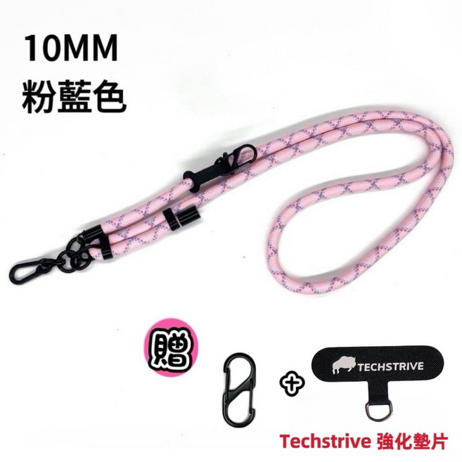 TECHSTRIVE 手機掛繩 頸掛繩 編織掛繩, 10mm可調整長度+送墊片+S扣【粉藍】, 1個