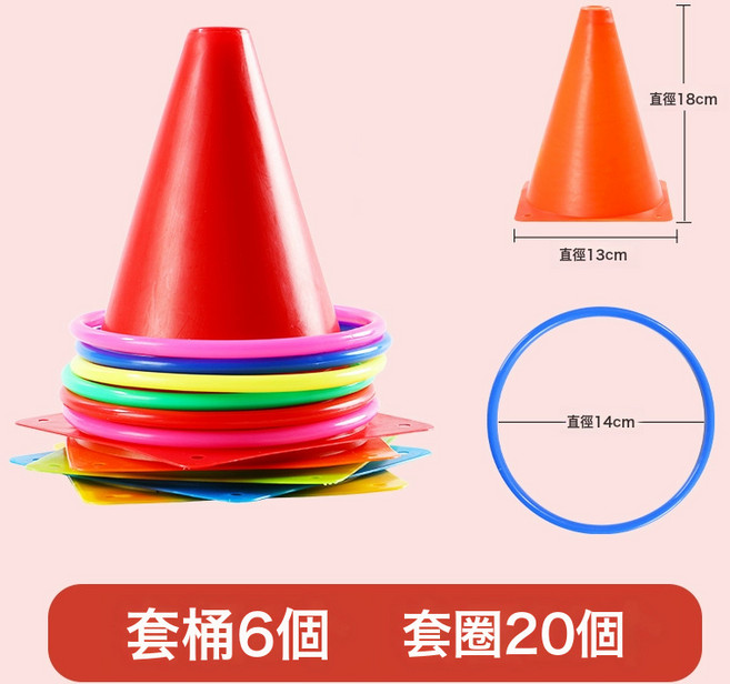 DFMEI 標誌桶套圈圈玩具兒童幼兒園感統訓練障礙物錐形雪糕筒投擲套圈環, 1個, 18cm套筒【6個】+14cm套圈【20個】