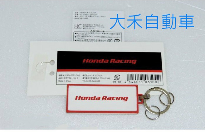 HONDA RACING 本田原廠精品鑰匙圈 EK9 EG6 S2000 DC5 車系適用