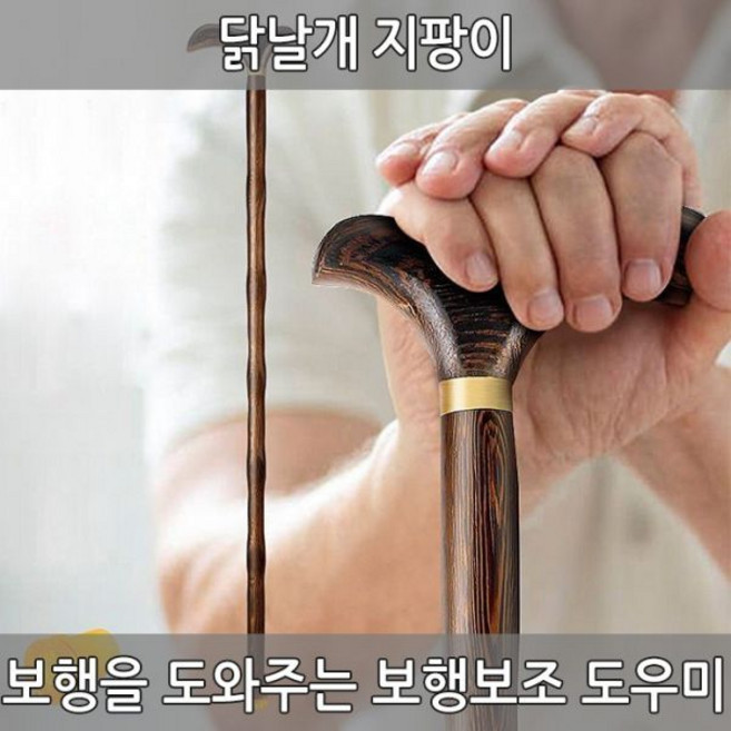 닭날개 지팡이 보행 보조 지팡이 새모양 어르신 나무지팡이 원목 어르신 스틱 효도선물 노인지팡, 1개