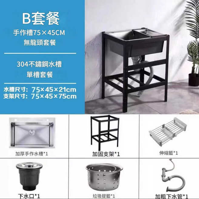 不鏽鋼支架水槽套餐 48X35cm 無龍頭, 黑金鋼手工盆75*45304, 1個