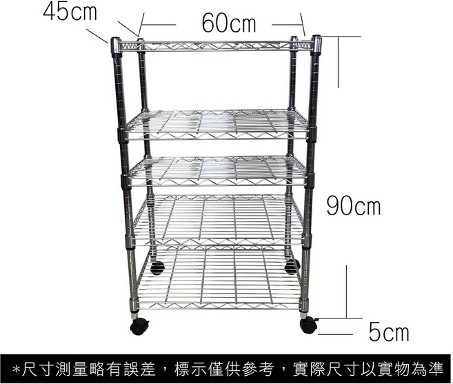 菁炭元素 45X60X90CM 五層收納式鐵力士架 波浪架 鐵架 收納架 置物架 電器架 展示架 貨架 層架, 1個, 加輪子