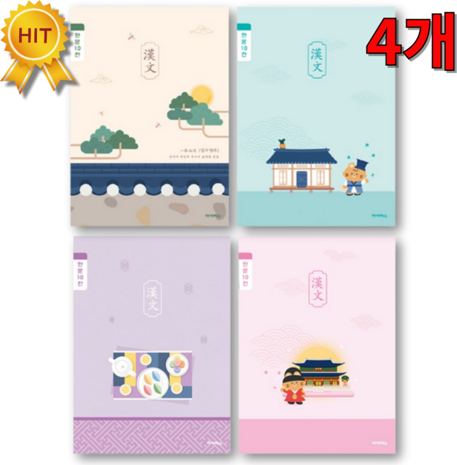 한문노트 초등3-6 한자노트 10칸 한자공책, 4개