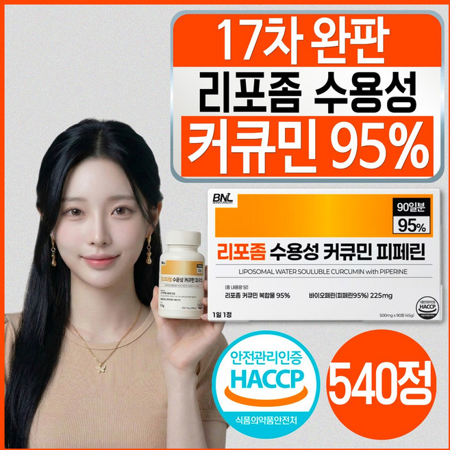 강황 수용성 리포좀 커큐민 피페린 100% 인도산 식약처 인증 haccp 바이오페린 비엔엘, 6개, 90정