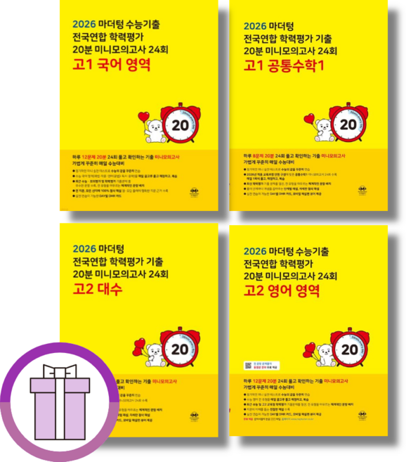 마더텅 미니 모의고사 고1 고2 고3 국어 수학 영어 고난도 유형별 (2026)(옵션선택)(에어캡포장), 마더텅 고1 공통수학 1 (노랑/2026)