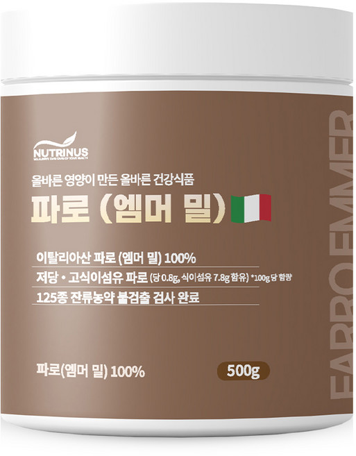 이탈리아산 파로 고대 통곡물 파로쌀 엠머 밀 저당 아라비노자일란 유럽 유기농 1kg, 500g, 1개
