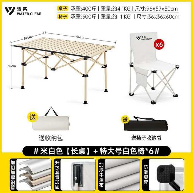 户外折叠桌椅蛋卷桌烧烤户外装备用品全套装便携式露营野餐桌椅子, 米色加厚【95长桌+6把超大椅子】