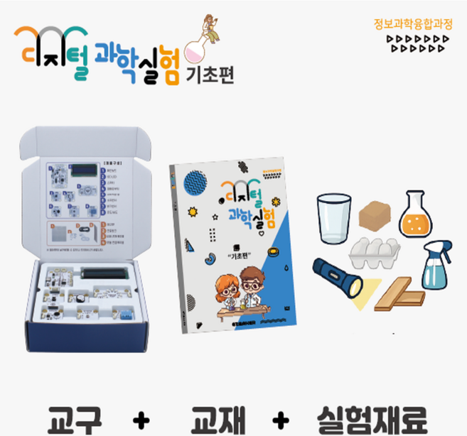 [이지메이커]_이지데이터_디지털 과학실험 기초편 풀세트, 1세트