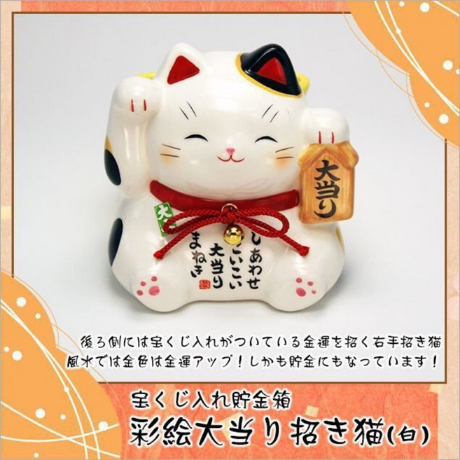 日本藥師窯 彩繪大當招財貓 存錢筒, 1個