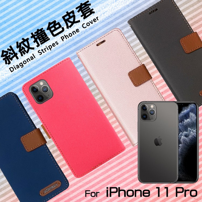 Sainman 適用於 iPhone 11 Pro 斜紋撞色皮套 側掀式插卡保護殼