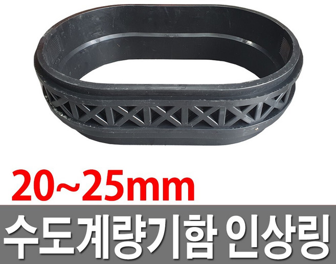 수도보호통인상링 20A 25A 수도계량기함뚜껑, 1개