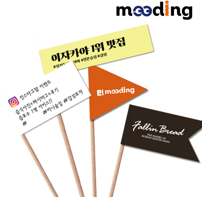 깃발스티커 이쑤시개스티커 회사 행사 꼬지 꼬치 샌드위치 케이크픽 수제버거 배민 500매, 문구 03, 삼각형