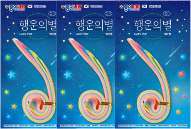 종이나라 행운의 별접기 별종이 종이별 색종이 별종이접기 3P