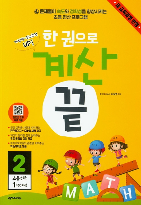 Nexusedu 一本搞定計算 2： 小學數學一年級課程：反映新課綱, 參考商品詳細說明