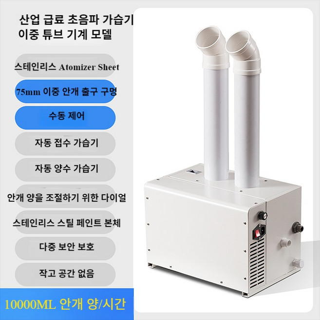 시간당 10kg 분무 대용량 저소음 듀얼 수급방식 가습기 마트 상업용 사무실 물부족 보호장치, 단품