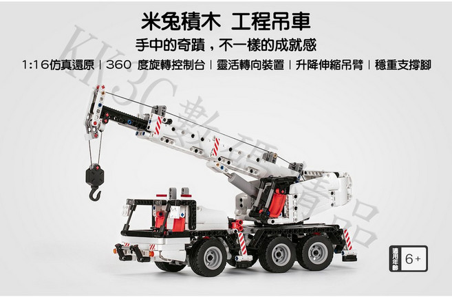 ONEBOT積木工程吊車 1:16仿真還原 360度旋轉控制台 靈活轉向 升降伸縮吊臂 穩重支撐腳, 1個, 白色