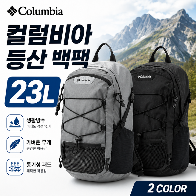 컬럼비아 23리터 백팩 남여공용 등산배낭 (레인커버/멀티백 포함), 스톤 그레이