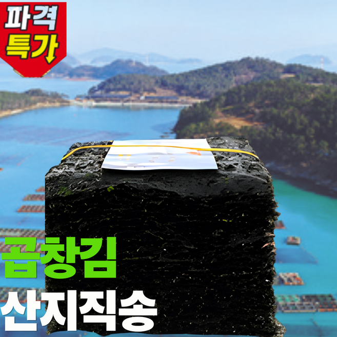 [재구매율1위] 프리미엄원초 무염산 지주식 곱창김, 1박스, 380g