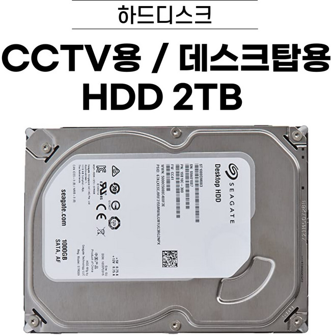 HDD 1TB / 2TB / 3TB / 4TB / 6TB /8TB 데스크탑용 CCTV용 하드디스크 [브랜드 랜덤 발송] 씨게이트 WD