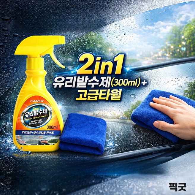 카렉스 픽굿 2in1 자동차 유리발수제 고급타월 세트 발수코팅 물튐방지 차량유리코팅, 300ml, 3개