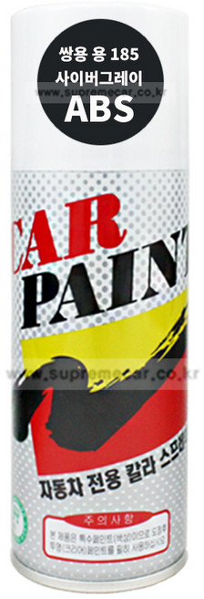 카페인트 스프레이 쌍용 ABS 사이버그레이 액티언스포츠 카이런 뉴체어맨 코란도투리스모 도장 셀프 도색