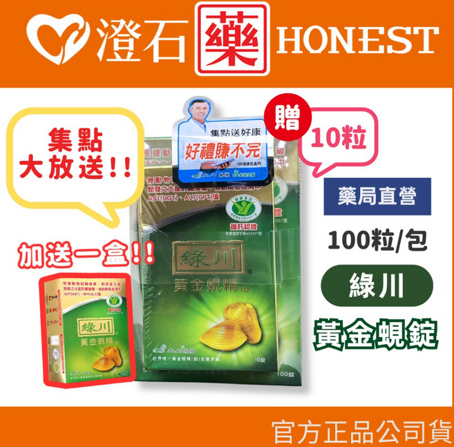 綠川 黃金蜆精錠 100粒+10粒 國家健康食品認證 護肝, 1個