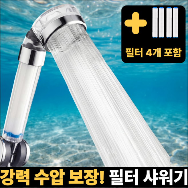 허그제이 필터 샤워기 + 필터4P 세트 수압상승, 1SET, 1개