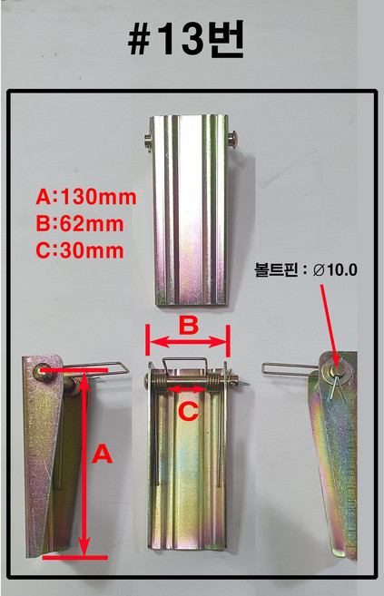 후크안전핀 안전고리 안전레치 이탈방지 해지장치 스프링 크레인 호이스트, 1개, #13번