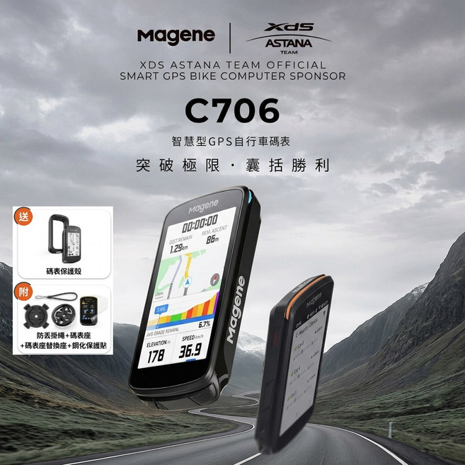 MAGENE C706 智能GPS自行車碼表 語音導航 爬坡 彩色觸控, 1個, C706 碼表 + S314踏頻, C706 碼表 + S314踏頻