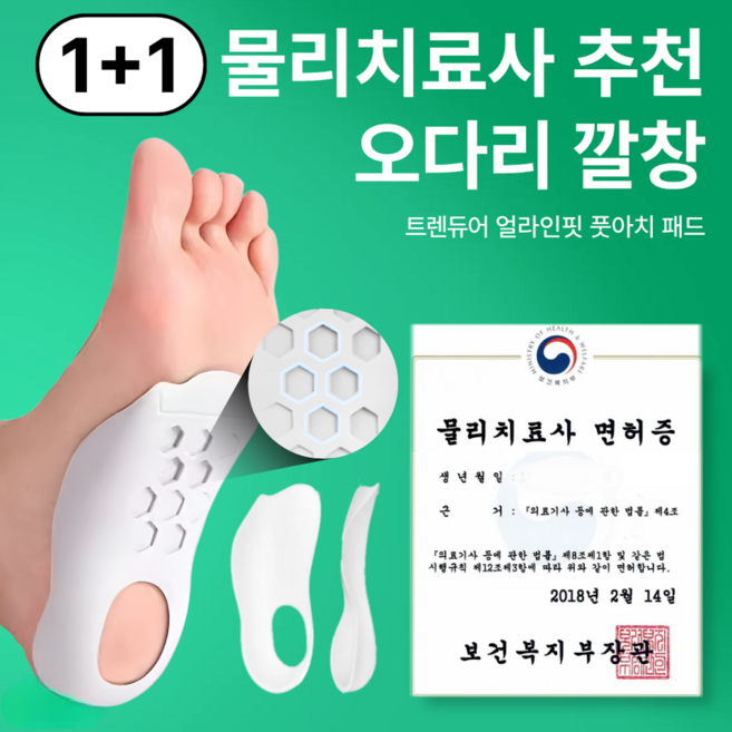 [1+1] 트렌듀어 오다리 깔창 아치 서포트 기능성 인솔