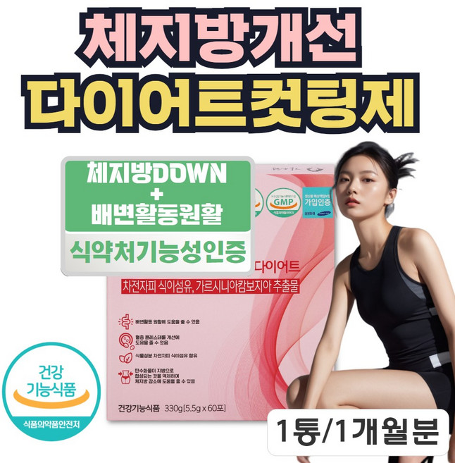 체지방 감소 도움 차전자피 김소형 가르시니아 다이어트, 330g, 1박스