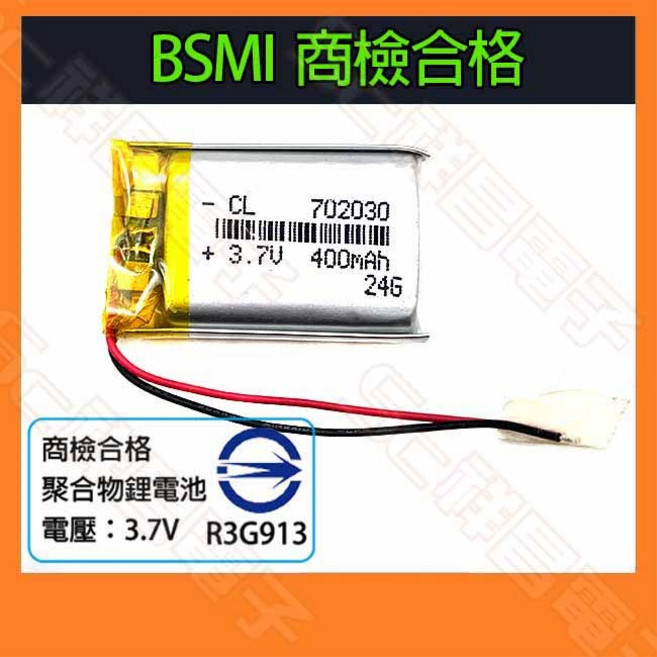 祥昌電子 商檢合格 PN702030 鋰聚合物電池 400mAh 3.7V 充電電池, 1個