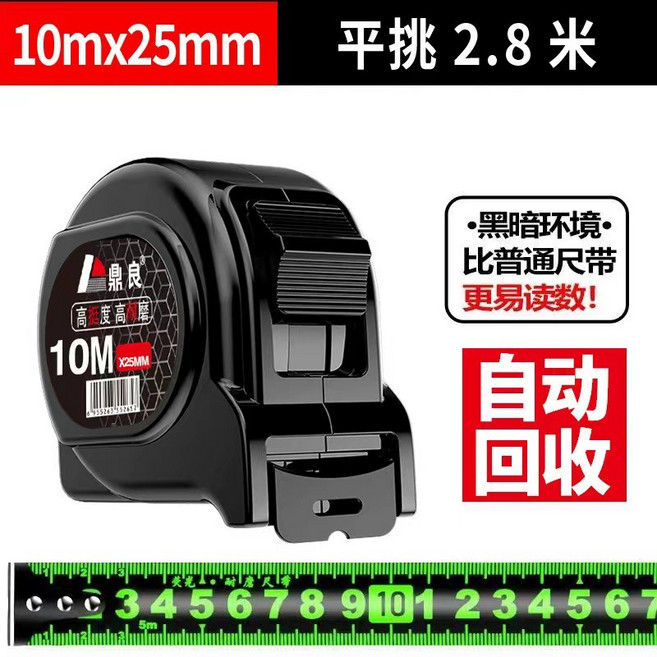 鋼捲尺 米尺 黑色捲尺 公分尺 測量尺 加厚 盒尺 高精度, 1個, 10米*25MM,螢光捲尺