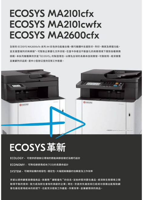 印表機 Kyocera ECOSYS MA2101cfx 商務型多功能彩色雷射機