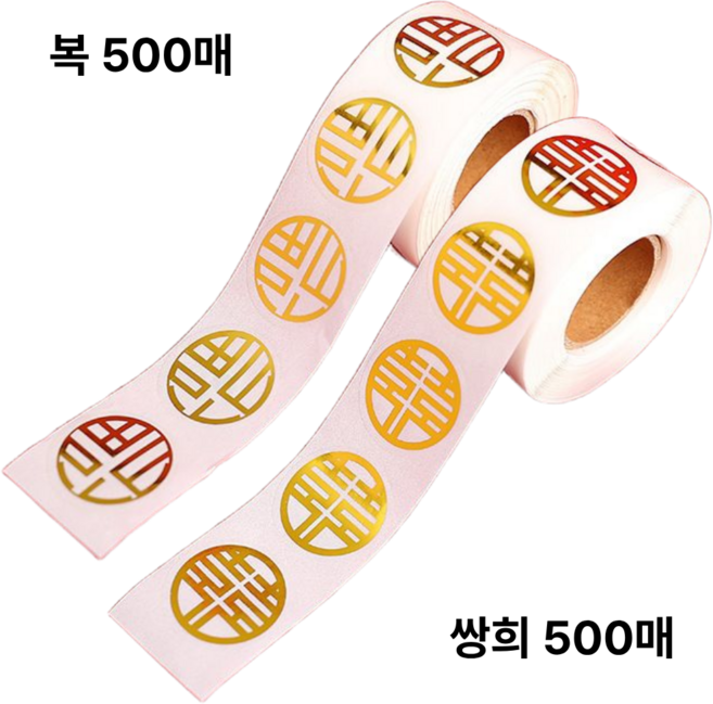 심플리비 명절 답례품 선물 포장 복 & 쌍희 금박 원형 스티커 1000매, 1세트, 골드