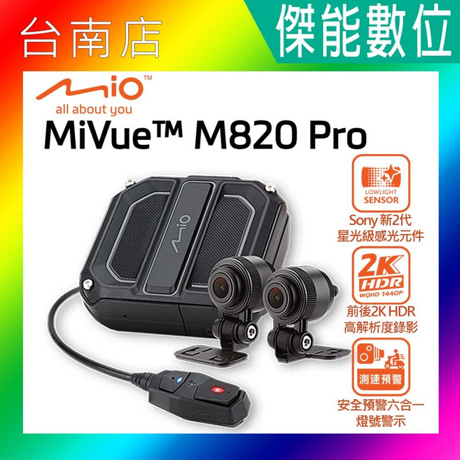 MIO MiVue M820 Pro 勁系列 雙鏡頭機車行車記錄器 雙鏡2K HDR 2代星光級, 贈128G+車牌架