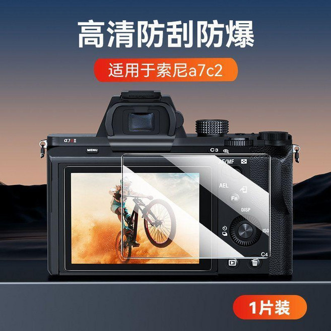 绿巨能 相机钢化膜 适用于索尼a6700 a7m3 a7c2 A6600 ZV-E10, 1個, （附带贴膜工具包）贴坏包赔,【索尼a7m4】高清防爆抗指纹-1片装