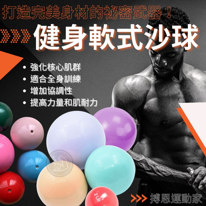 軟式彈力沙球 - 健身/瑜珈/塑形/訓練加重球, 3磅