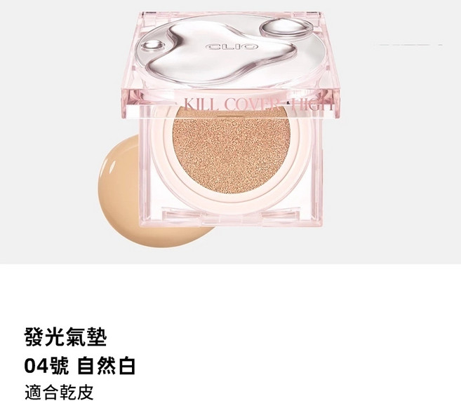 CLIO 遮瑕氣墊粉餅 高遮瑕 服貼持妝 自然妝感, 1個, 發光氣墊14g 4-BO自然白(一殼兩蕊