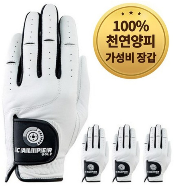 캘리퍼 남성용 올양피 왼손 골프장갑 흰색 4장, 4개